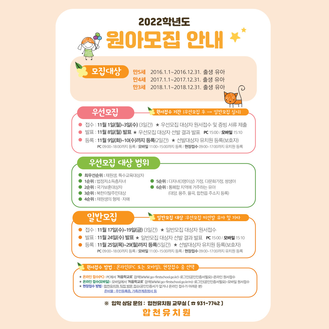 2022 합천유치원 원아모집안내장.jpg